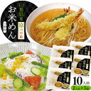 20位! 口コミ数「0件」評価「0」『出汁つゆ付』新食感！つや姫米粉100％麺 10人前（200g×5袋）グルテンフリーでサラダと一緒もおススメ！「つや姫 お米めん」／つや姫 ･･･ 