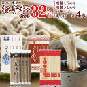 【ふるさと納税】老舗製麺所の4種