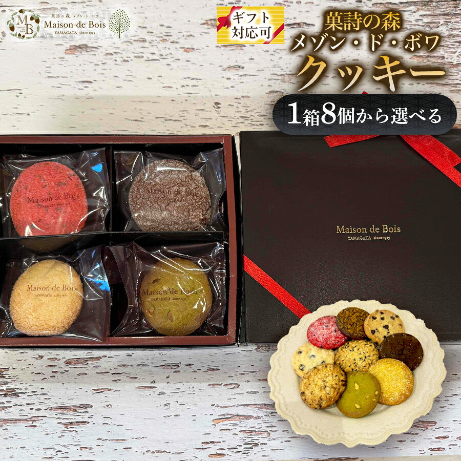 クッキーアソート 8個 - 35個 クッキー 洋菓子 スイーツ 菓子 焼き菓子 人気スイーツ ギフト 贈り物 プレゼント 手土産 常温スイーツ 高級 ご褒美 お取り寄せ 人気 引き出物 引っ越し祝い