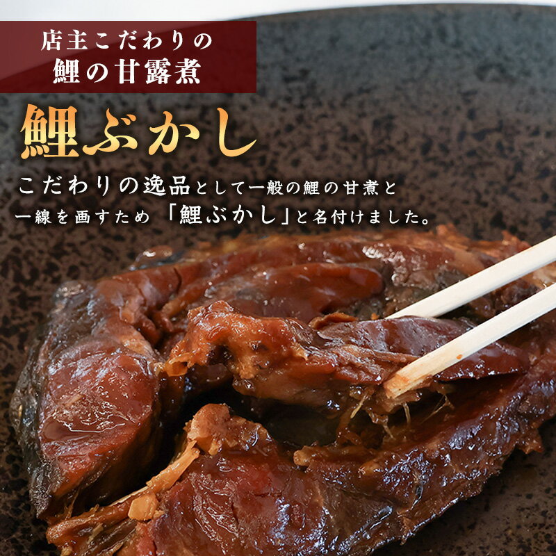 【ふるさと納税】鯉ぶかし・棒だら煮・にしん甘露煮「里山のおもてなし料理3品詰め合わせ」 お取り寄せ グルメ 和食 おかず 惣菜 魚 煮魚 魚料理 ご飯のお供 肴 おつまみ 晩酌 詰合せ セット 東北 山形県 鰊 ニシン 鱈 タラ 国内製造 甘露煮 昔ながら 懐かしい
