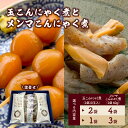 【ふるさと納税】選べる内容量【玉こんにゃく煮】と【メンマこんにゃく煮】 詰合せ 1袋＋3袋 ／ 2袋＋4袋 おかず おつまみ 味付き 醤油味 蒟蒻 山形名物 詰め合わせ セット 東北 お惣菜 時短 …