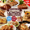 【ふるさと納税】【 定期便 全3回 】食卓いろいろボリュームセット (9種類) 年3回お届け 詰め合わせ 冷凍 山形県 上山市 0006-2305