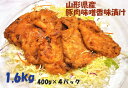 【ふるさと納税】【総重量 1.6kg 】アレンジいろいろ！豚肉味噌香味漬け（ 400g × 4パック ） 山形県 上山市 0006-2307 2