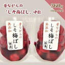 41位! 口コミ数「2件」評価「3.5」昔ながらの「 しそ梅ぼし 」 中粒 180g×2袋(計360g) 天日干し 梅干し 保存料不使用 着色料不使用 お取り寄せ 送料無料 産地直送 山形県 上山市 0040-2503