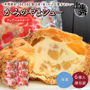 【最大6か月待ち】かみのやまシュー アップルカスタード 6個 シュークリーム クッキーシュー お菓子 デザート スイーツ 洋菓子 アップル りんご ふじりんご おやつ 小分け 一人暮らし 少人数 お取り寄せグルメ 冷凍配送 送料無料 山形県 上山市 0048-2405