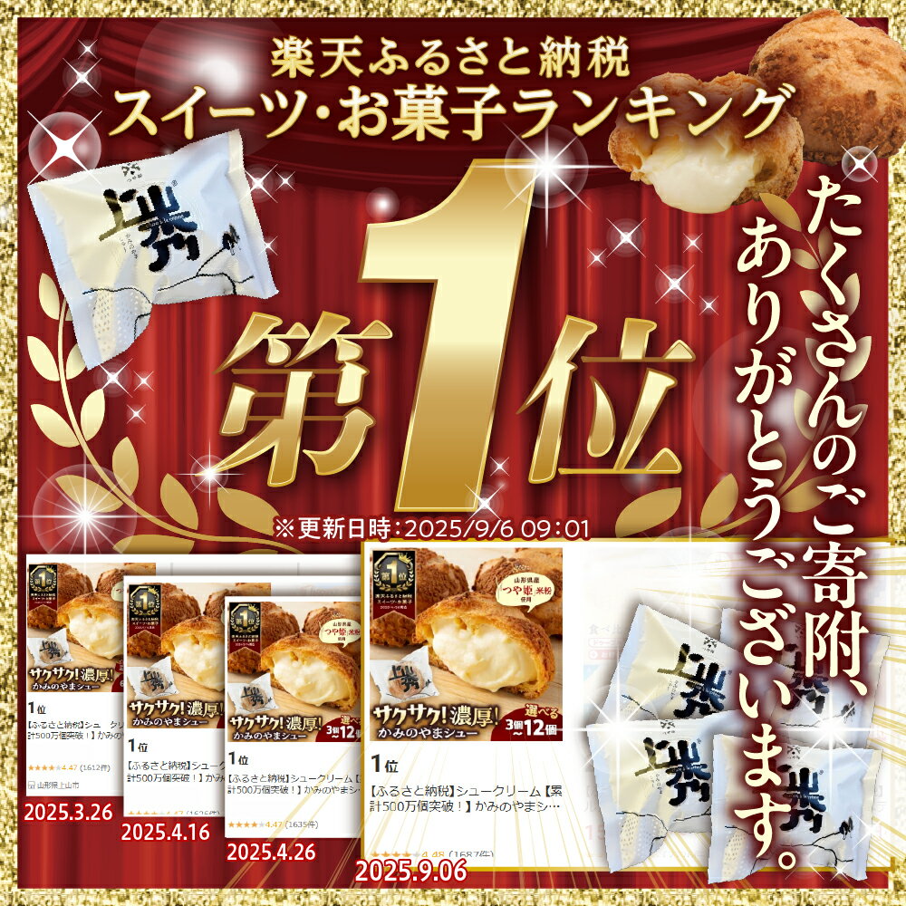 【ふるさと納税】シュークリーム 【累計500万個突破！】 かみのやまシュー 選べる （3個／5個／6個／8個／10個／12個） お菓子 個包装 おやつ デザート スイーツ 洋菓子 小分け ご褒美 お取り寄せ 人気 冷凍配送 送料無料 山形県 上山市 0048-2501～2506