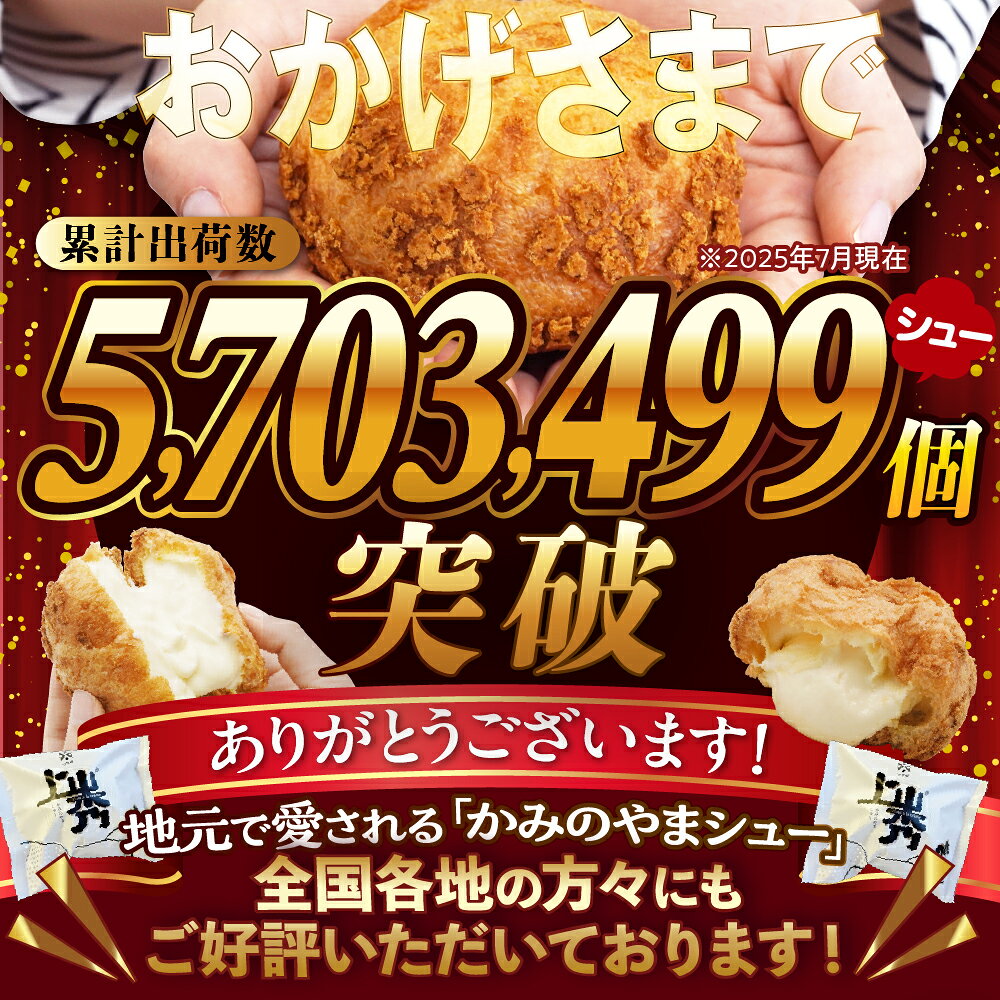 【ふるさと納税】シュークリーム 【累計500万個突破！】 かみのやまシュー 選べる （3個／5個／6個／8個／10個／12個） お菓子 個包装 おやつ デザート スイーツ 洋菓子 小分け ご褒美 お取り寄せ 人気 冷凍配送 送料無料 山形県 上山市 0048-2501～2506