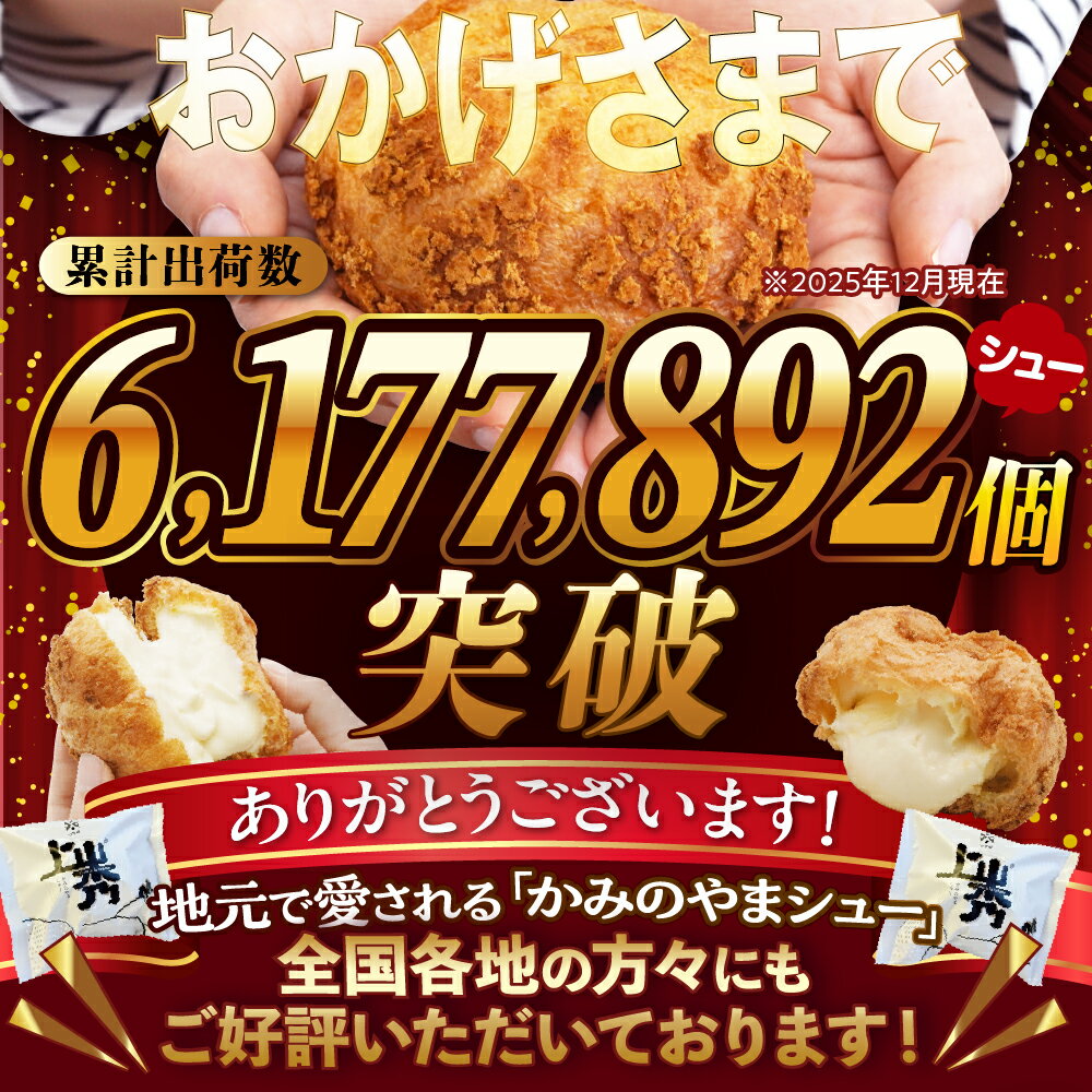 【ふるさと納税】シュークリーム 【累計600万個突破！】 かみのやまシュー 選べる （3個／5個／6個／8個／10個／12個） お菓子 個包装 おやつ デザート スイーツ 洋菓子 小分け ご褒美 お取り寄せ 人気 冷凍配送 送料無料 山形県 上山市 0048-2501～2506