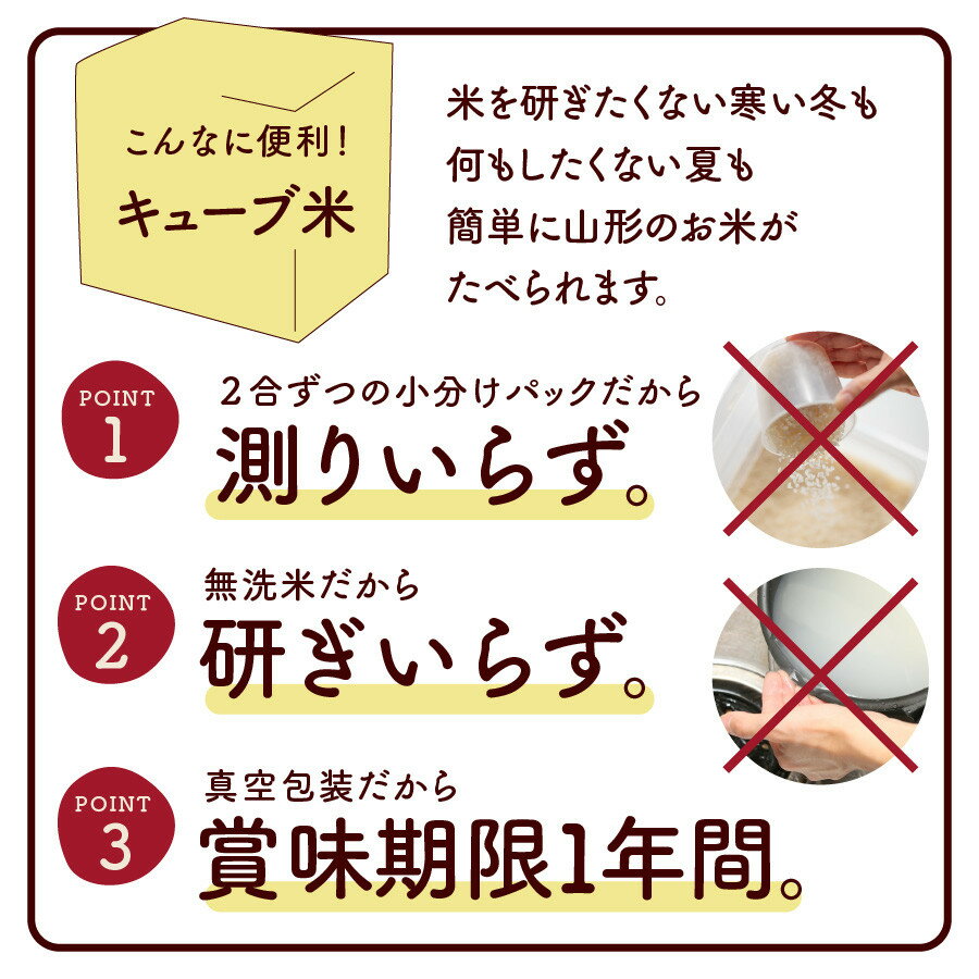 【ふるさと納税】令和5年産 無洗米 キューブ 2合 × 20個 （計 6kg ） 2銘柄 （ つや姫 ・ 雪若丸 ） 詰合せ 精米 真空パック 米 山形県 上山市 0059-2321