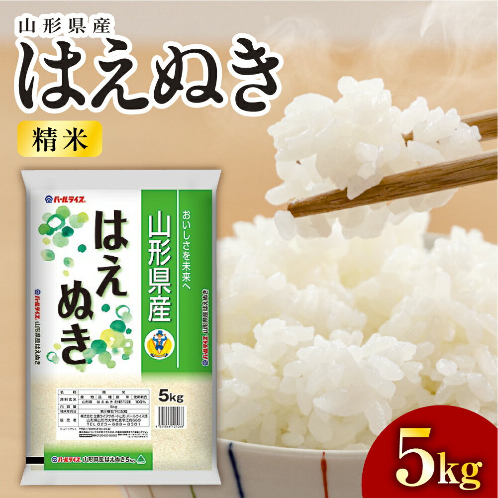 【ふるさと納税】令和7年産はえぬき...
