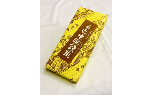 【ふるさと納税】中條饅頭 白あん 10個 お菓子 おやつ デザート スイーツ 和菓子 お取り寄せグルメ 和菓子 半田陸 山形県 上山市 0133-2303 3