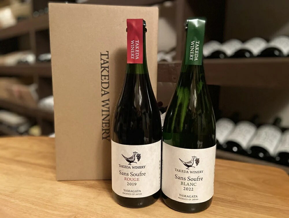 【ふるさと納税】選べる内容量【タケダワイナリー】サン・スフル 赤 (辛口) 白 (発泡) ワイン セット 750ml ×2本／750ml×6本 酸化防止剤無添加 無濾過 飲み比べ 赤ワイン 白ワイン wine 酒 アルコール お祝い プレゼント お取り寄せ 東北 山形 上山市 0147-2508・2509