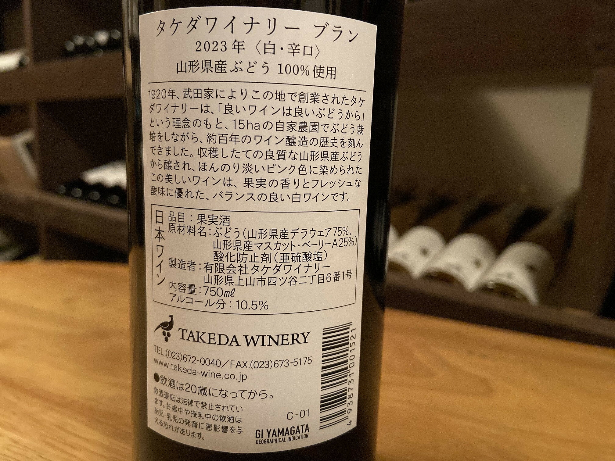 【ふるさと納税】【タケダワイナリー】ブラン 6本セット 山形県 上山市 0147-2503