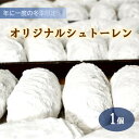 商品詳細 ＜シュトーレンとは＞ドイツの伝統的な発酵パンです。生地にアーモンド、くるみ、マジパン、洋酒漬けしたドライフルーツ、自家製オリジナルスパイスを練り込み焼き上げます。表面には溶かしたバターをしみこませ、最後にグラニュー糖、粉糖でまぶさ...