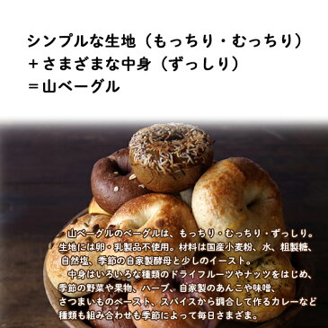 【ふるさと納税】 ベーグル おすすめベーグル 9個 セット 手作り 国産 詰め合わせ 送料無料