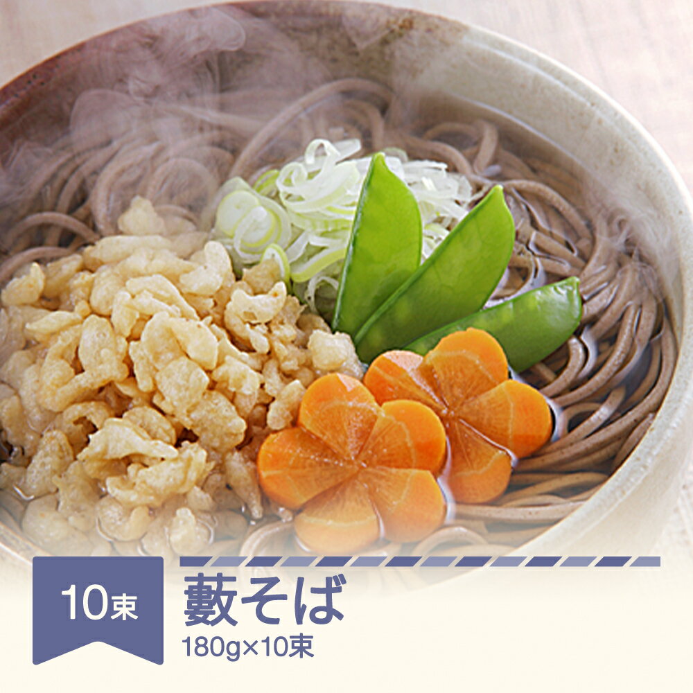 松田製麺 藪そば 180g×10束