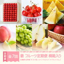 【ふるさと納税】【先行予約】碧 フルーツ 定期便 山形 2025年産 令和7年産 さくらんぼ 佐藤錦 紅秀峰 すいか 金色羅皇 桃 もも シャインマスカット ラ...