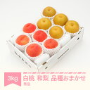 【ふるさと納税】【先行予約】 もも なし 白桃 秀品&和梨 品種おまかせ 約3kg 令和8年産 2026年産 山形県産 果物 送料無料 ns-fshnx3※沖縄・離島への配送不可