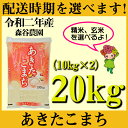 【ふるさと納税】 米 20kg 10kg×2 あきたこまち