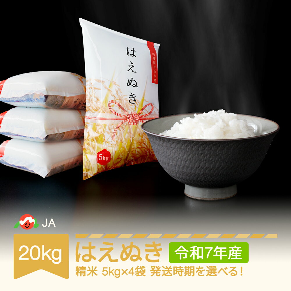 楽天市場】はえぬき 20kgの通販 楽天市場】はえぬき 20kgの通販