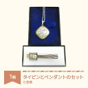 【ふるさと納税】七宝焼 「ウィンターローズ」 タイピンとペンダントのセット