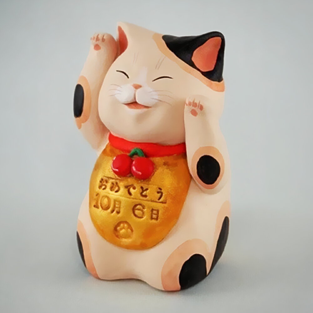 【ふるさと納税】招き猫「おめたん」 山形バージョン 誕生日招き猫 もりわじん作 工芸品 陶器 人形 オブジェ 置物 ギフト プレゼント mw-kgmno