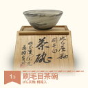 【ふるさと納税】楯岡焼窯元 ばら灰釉 刷毛目茶碗 陶芸