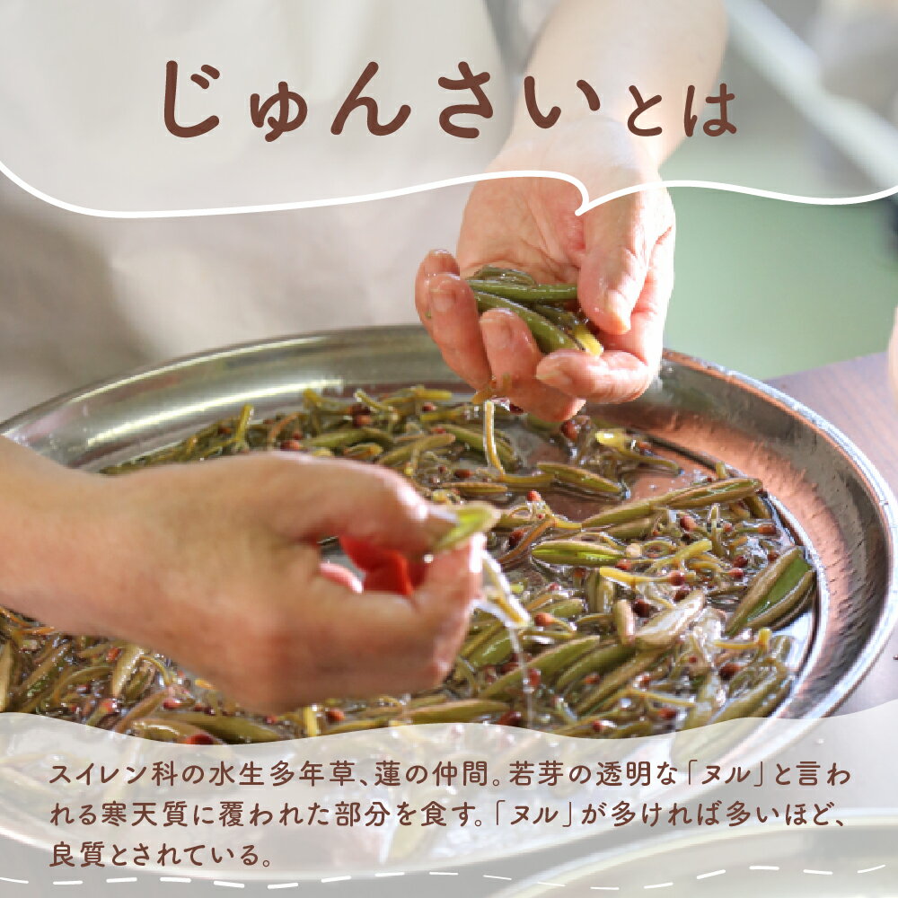【ふるさと納税】天然 じゅんさい 水煮 瓶詰め 200g 3本セット 国産 令和7年産 2025年産 山形県 村山市 送料無料 ※沖縄・離島への配送不可 js-jsnbx3