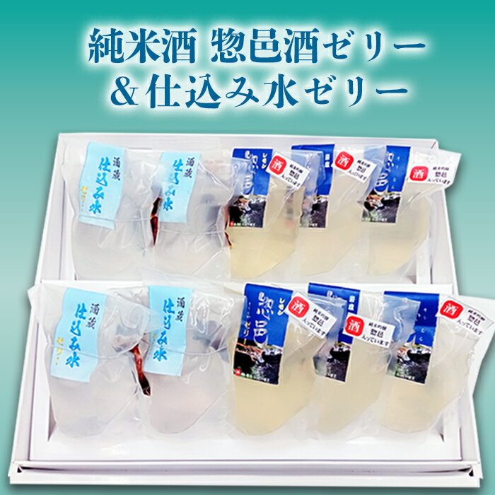 48位! 口コミ数「0件」評価「0」純米酒 惣邑酒ゼリー＆仕込み水ゼリー_E108