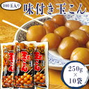 6位! 口コミ数「3件」評価「5」老舗「平野屋」の味付き玉こん約100玉2.5kg（250g×10袋）_E113