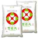 【ふるさと納税】【令和7年産新米】JAおきたま「雪若丸」10kg_A179(R7)