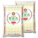 【ふるさと納税】【令和7年産新米】JAおきたま「無洗米雪若丸」10kg_A170(R7)