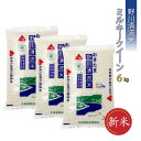 14位! 口コミ数「1件」評価「2」【令和5年産新米】【特別栽培米】野川清流米「ミルキークイーン」6kg(2kg×3袋)_A089(R5)