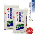 10位! 口コミ数「2件」評価「5」【令和5年産新米】【特別栽培米】野川清流米「ミルキークイーン」10kg(5kg×2袋)_A090(R5)