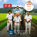 12位! 口コミ数「0件」評価「0」【定期便6ヶ月】【令和5年産新米】【特別栽培米】鈴木・ファーム「コシヒカリ」10kg(5kg×2袋)×6ヶ月_A142(R5)
