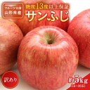 13位! 口コミ数「3件」評価「4.33」【2025年1月発送】訳ありだけど糖度13度以上！ご家庭用サンふじりんご5kg_H154(R6)