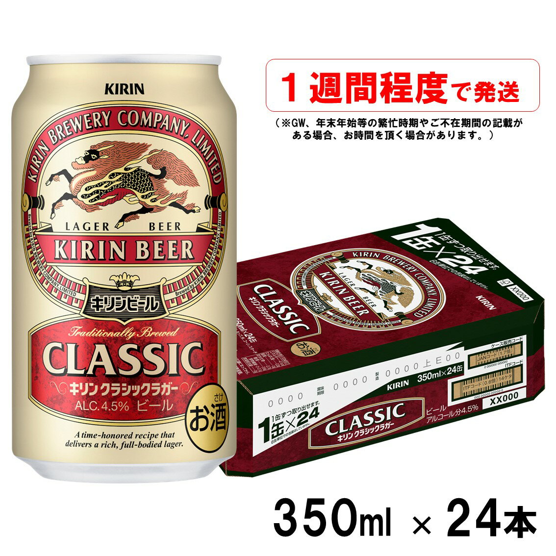 【ふるさと納税】国産ホップの産地長井市 クラシックラガー 350ml 24本 ( 24本 × 1ケース ) キリン ビール 缶ビール お酒 KIRIN 麒麟 キリンビール 24 缶 350 ギフト 贈答用 人気 ランキング _D097