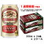 【ふるさと納税】国産ホップの産地長井市 クラシックラガー 350ml 48本 ( 24本 × 2ケース ) キリン ビール 缶ビール お酒 KIRIN 麒麟 キリンビール 24 缶 350 ギフト 贈答用 人気 ランキング _D098