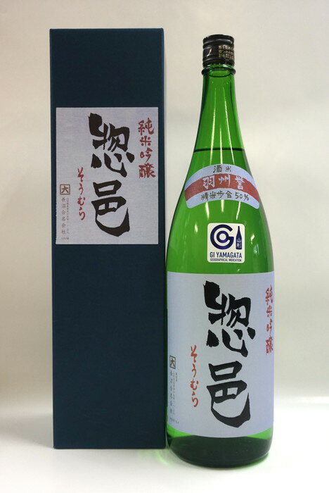 純米吟醸「惣邑」1,800ml(長沼合名会社)