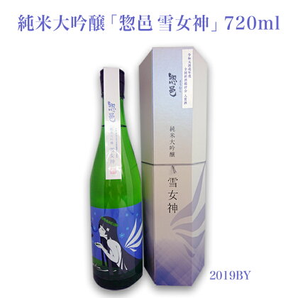 純米大吟醸「惣邑 雪女神(そうむら　ゆきめがみ)」720ml(2019BY)_D084