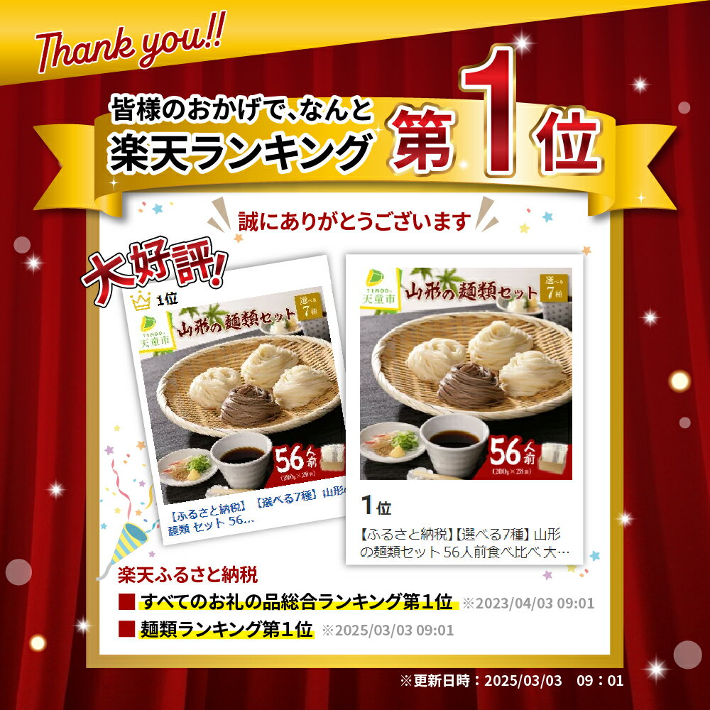 【ふるさと納税】【選べる7種】山形の麺類セット 56人前 大容量 総合 麺類 ランキング 第1位 食べ比べ 乾麺 200g × 28袋 蕎麦 そば 冷麦 素麺 そうめん 常温保存 長期保存 簡易包装 業務用 ご家庭用 レビュー高評価 送料無料 【 山形県 天童市 】