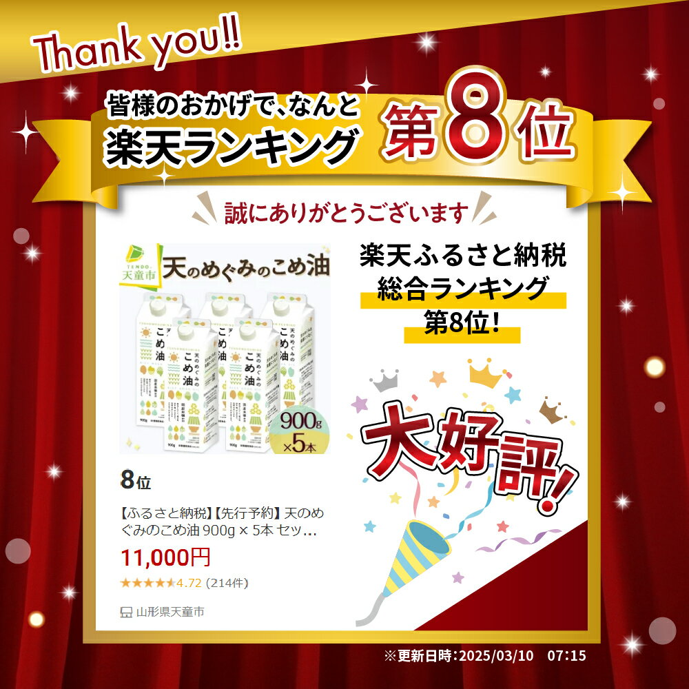 【ふるさと納税】【先行予約】 天のめぐみのこめ油 900g × 5本 セット 配送時期が選べる 発送時期が選べる 国産 紙パック 大容量 米油 こめあぶら 油 植物油 調理油 食用油 調味料 家庭用 のし 贈答 ギフト お中元 健康志向 栄養機能食品 【 山形県 天童市 】