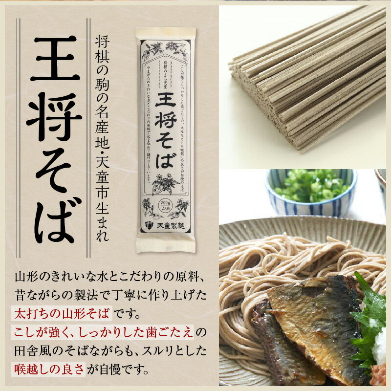 【ふるさと納税】 天童 王将そば 詰合せ 24人前 乾麺 200g × 14 蕎麦 そばそうめん...