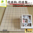 おもちゃ人気ランク8位　口コミ数「4件」評価「4.75」「【ふるさと納税】 将棋駒 と 将棋盤 の セット ( 漆書 スタンプ 駒 ・ 6号 折盤 )駒 楓材 スタンプ駒 楷書 盤 アガチス材 6号折盤 H33cm×W30.0cm×D1.5cm 成駒 朱色 入門者 愛好者 伝統工芸 将棋 しょうぎ 送料無料 【 山形県 天童市 】」