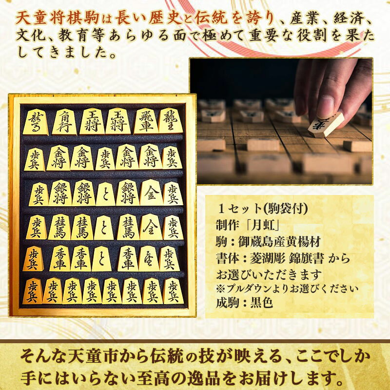 【ふるさと納税】 将棋駒 ( 黄楊 菱湖 手彫 ) 駒 ツゲ材 御蔵島産黄楊材 選べる 書体 菱湖彫 錦旗書 伝統工芸 将棋 しょうぎ 送料無料 中島清吉商店【 山形県 天童市 】