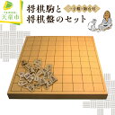 提供 (有)ホリコシ 駒：押駒(菱湖書) 盤：1寸盤 成駒：黒色 駒台付き 天童と言えば将棋と言われるほど、将棋駒生産量は全国の大部分を占めます。 そんな天童でしかお届けできない最高の将棋セットをお届けします。 名称【ふるさと納税】将棋駒と将棋盤のセット(押駒・1寸盤)【山形県天童市】 内容量1セット 配送時間配達時間は以下の中からご指定いただけます。 ご希望の時間帯を備考欄にてお知らせください。「午前中」「14時〜16時」「16時〜18時」「18時〜20時」「19時〜21時」 のし不可 備考ご不在日のご予定があれば備考欄でご連絡ください。 （例）6月18日から22日まで不在（例）土日の夜のみ受取可 提供事業者(有)ホリコシ 総務省告示第179号第5条第3号区域内の工場において原材料の仕入れから梱包までの製造の全工程を行うことにより、相応の付加価値が生じているもの ・ふるさと納税よくある質問はこちら ・寄附申込みのキャンセル、返礼品の変更・返品はできません。あらかじめご了承ください。【ふるさと納税】将棋駒と将棋盤のセット押駒・1寸盤【山形県 天童市】 &nbsp; &nbsp; &nbsp; &nbsp; 入金確認後、注文内容確認画面の【注文者情報】に記載の住所にお送りいたします。 発送の時期は、寄付確認後14日以内を目途に、お礼の特産品とは別にお送りいたします。