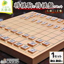 【ふるさと納税】 将棋駒 と 将棋盤 の セット ( 上彫 ・ 1寸盤 ) 駒 薩摩産本黄楊材 上彫 ( 駒袋付 ) 盤 新かや材 1寸 平盤 H3cm×W33...