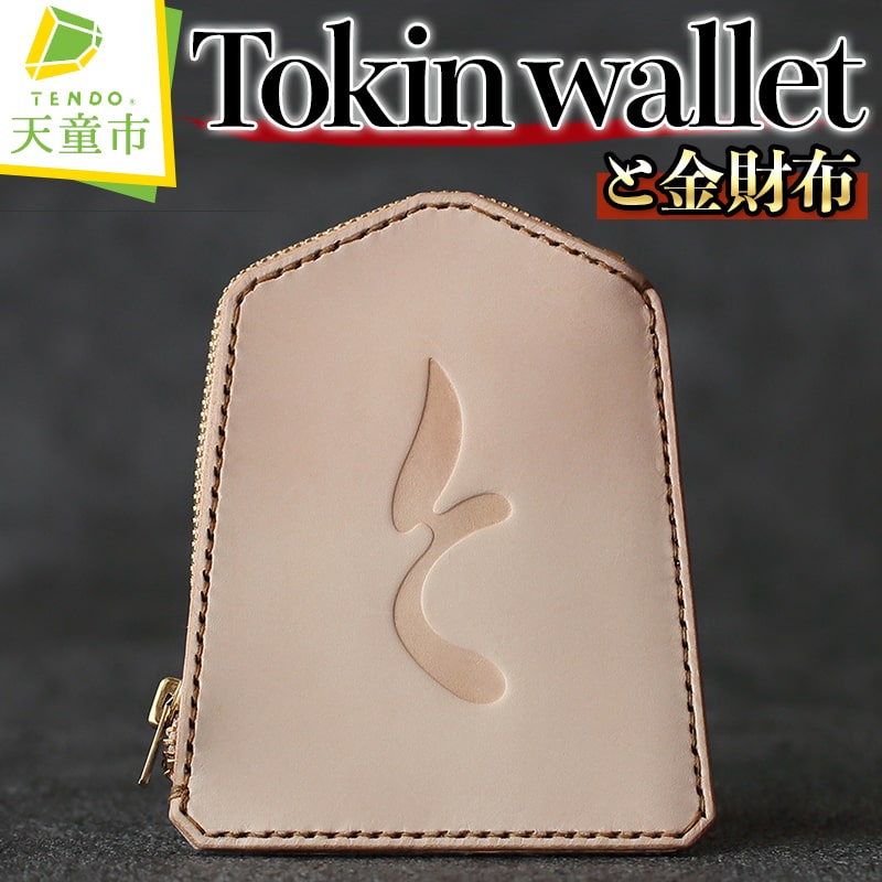 4位! 口コミ数「0件」評価「0」 Tokin wallet ( と金財布 ) 財布 将棋 と金 お祝い 革財布 と金 成金 将棋 駒 ハンドメイド 牛ヌメ革 のし 贈答 ギ･･･ 