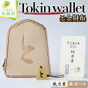 yӂ邳Ɣ[ŁzTokin wallet ( Ƌz ) ( sEt )z  vz Ƌ    nhCh kv 蕨 Mtg  y R` Vs z