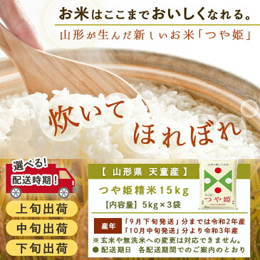 【ふるさと納税】つや姫15kg(5kg×3袋)【山形県 天童市】
